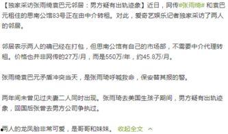 邻居爆料张雨琦视频,张雨琦视频引发热议，真相究竟如何？  第2张